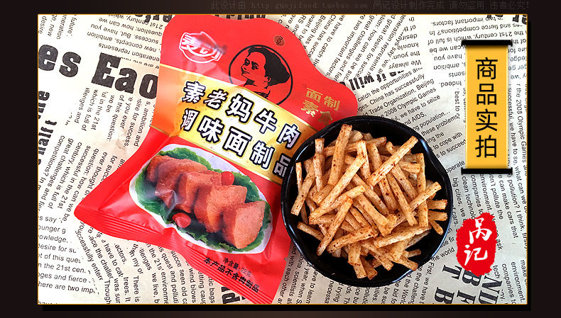 橙伯乐麦动素老妈辣条麦动老妈牛肉味辣条面制素食老干妈牛肉辣条麻辣