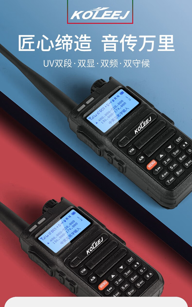 科立捷koleejuv自动对频手持调频数字对讲机户外船用高频大功率50公里