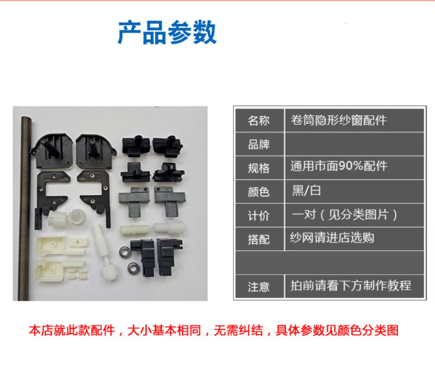 10044064924089商品名称:铝合金卷筒隐形纱窗配件推拉式卷帘上下磁性
