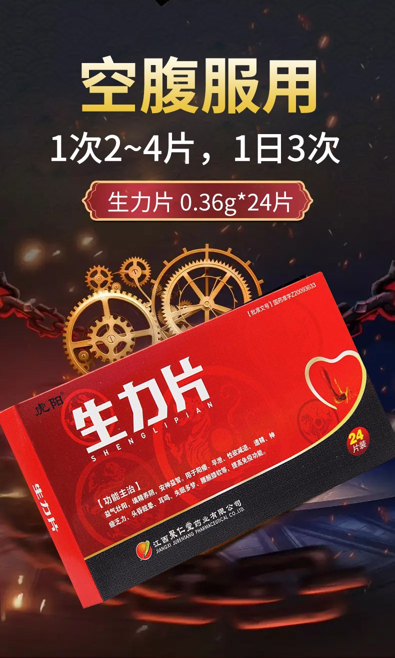 虎阳 生力片24片/盒 阳痿早泄遗精畏寒怕冷夜尿多肾虚导致脱发可选同1