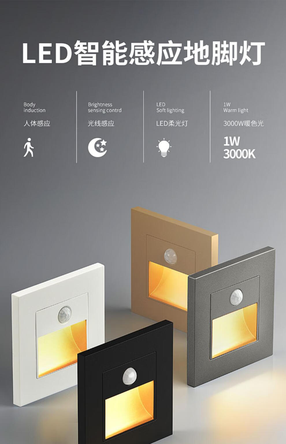 欧普侍人体感应地脚灯86型智能嵌入式楼梯踏步感应灯家用过道led小夜