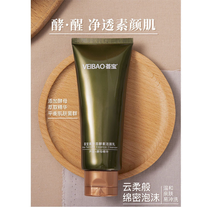 荟宝洗面奶芦荟水漾鎏金洁面乳100g温和深层清洁毛孔保湿清爽控油七夕