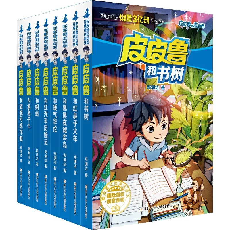 皮皮鲁和鲁西西第四辑全8册郑渊洁新书现货童话大王710岁儿童课外读物
