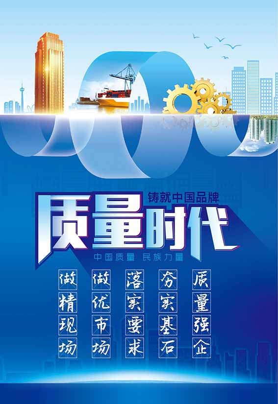 2020年全国质量月主题宣教挂图海报6张