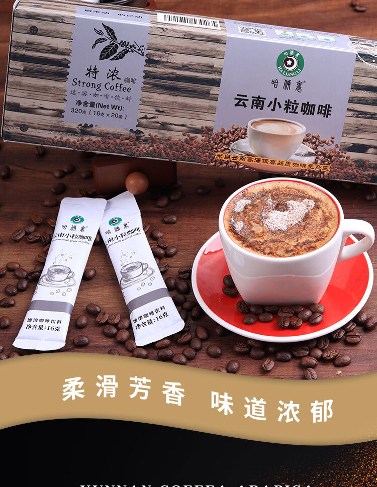 云南小粒咖啡速溶经典款拿铁摩卡原味特浓20条320g拿铁1盒装