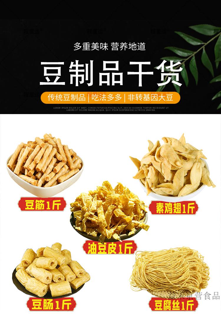 豆制品大全 名称图片