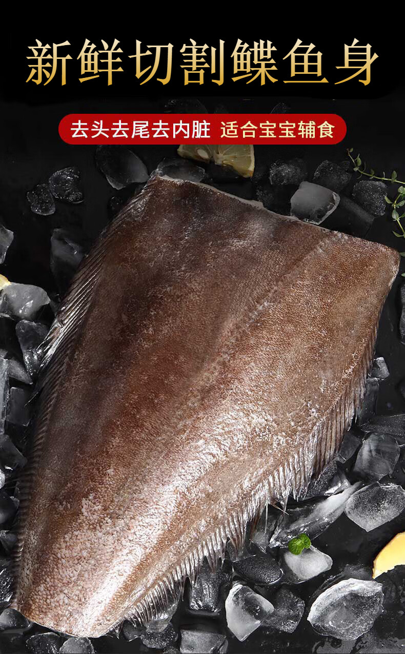 愷蒂鮮深海鰈魚身整條去頭去尾大比目魚海鮮冷凍鰈魚段批發鰈魚身1斤