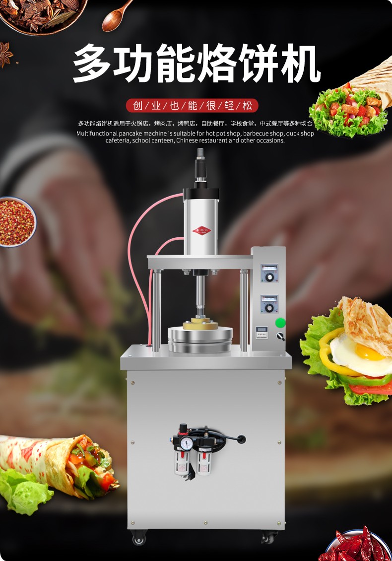 煜灿全自动烙馍机春饼机烤鸭饼机器水烙馍机压饼机荷叶饼机卷饼机50型