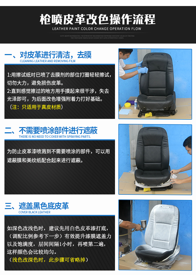 座椅翻新改色漆沙发皮鞋皮包专用喷漆无味红色水性皮革漆1l耐磨剂20ml