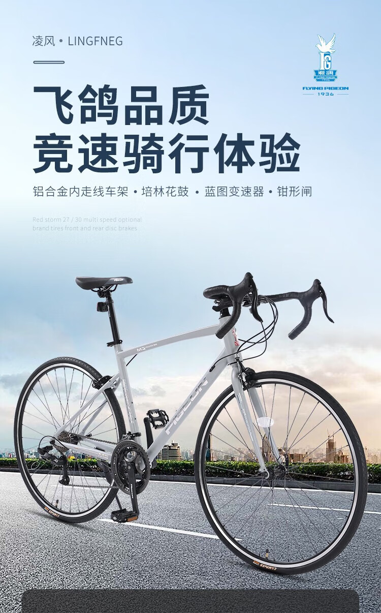 飞鸽(flying pigeon) 铝合金公路自行车男女蓝图变速弯把700c青少年