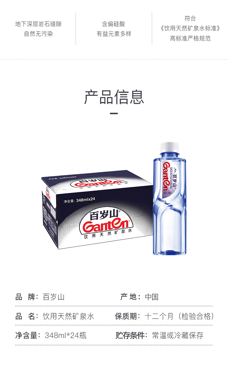 百岁山(ganten)饮用天然矿泉水348ml*24瓶 整箱装 10箱 百岁山348ml*