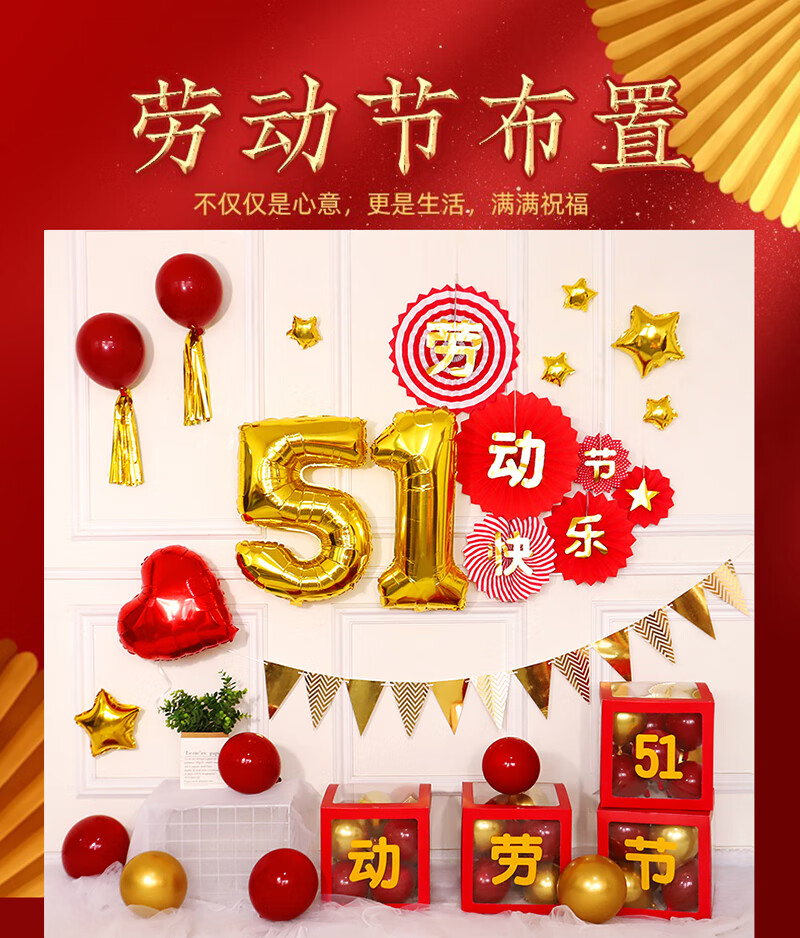 漯岚新品 五一劳动节装饰用品51场景布置商场店铺橱窗氛围门店活动