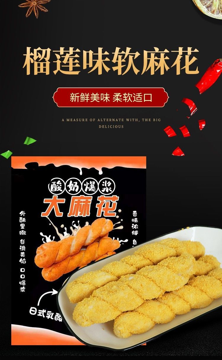 酸奶大麻花网 红爆浆酸奶麻花100根街边油炸小吃大软夹心榴莲夹心麻花