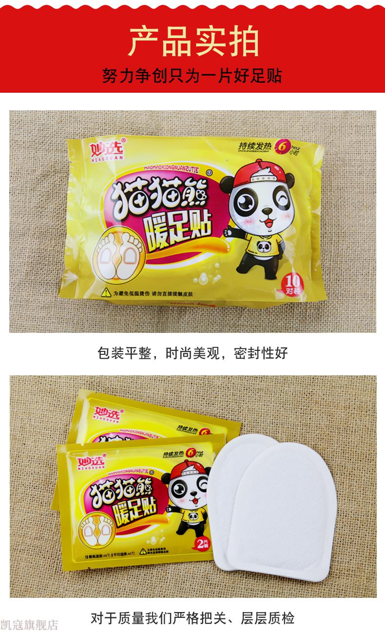 【现货速发】猫猫熊暖身贴 自发热暖贴暖足贴暖脚贴热帖宝宝贴暖宝女