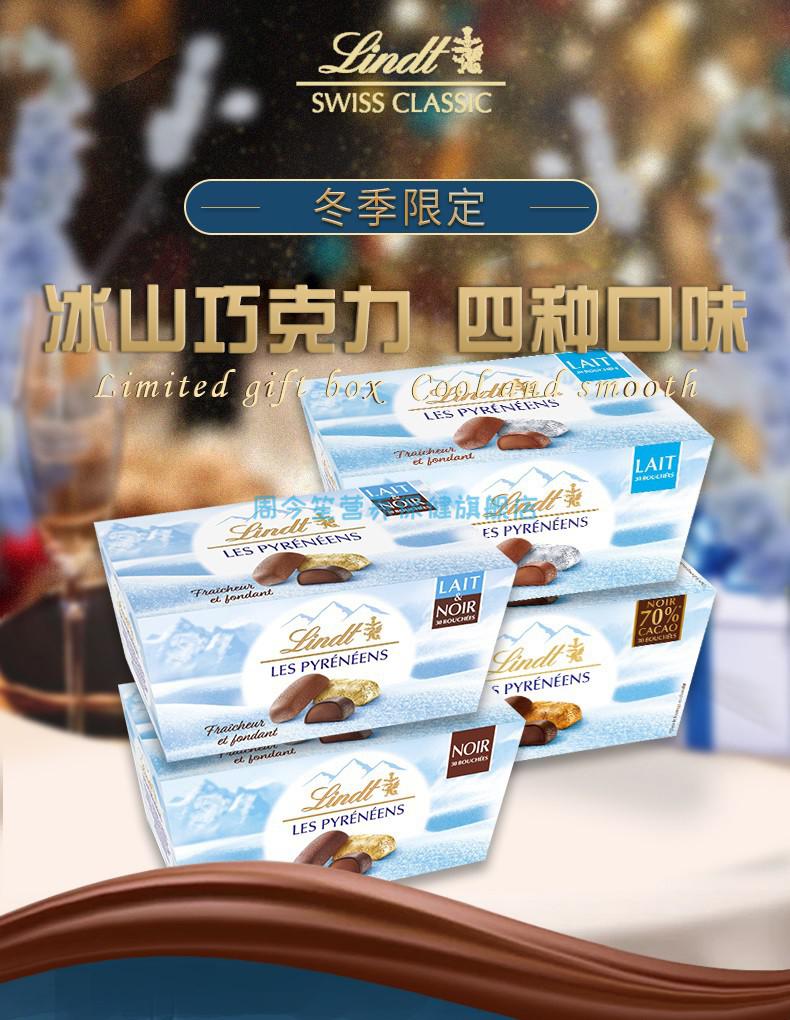 瑞士莲lindt冰山雪融盒装巧克力混合口味软心黑巧song女友礼物175g