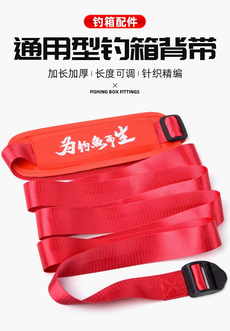 钓箱背带通用 通用加宽加厚卡扣鱼箱带钓鱼箱改装配件护肩肩带带子