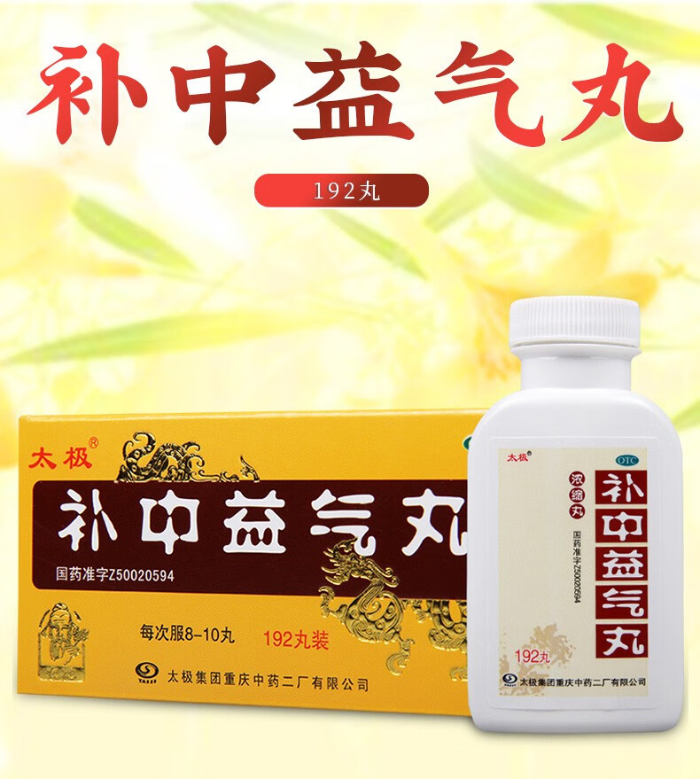 仲景补中益气丸192丸补中益气体倦乏力内脏下垂3盒