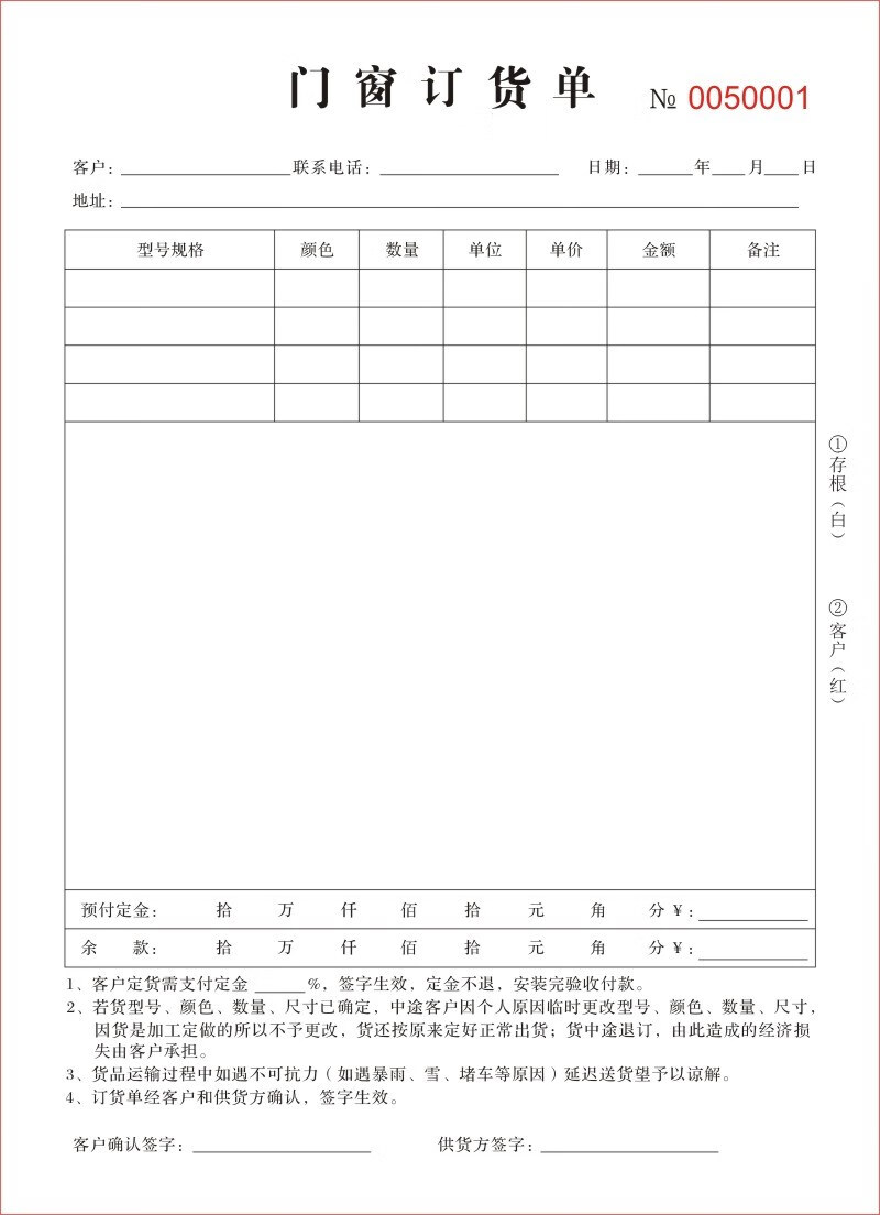 门窗订货单木门建材窗帘铝合金门窗送货单记账本家具门窗销售 3联门窗