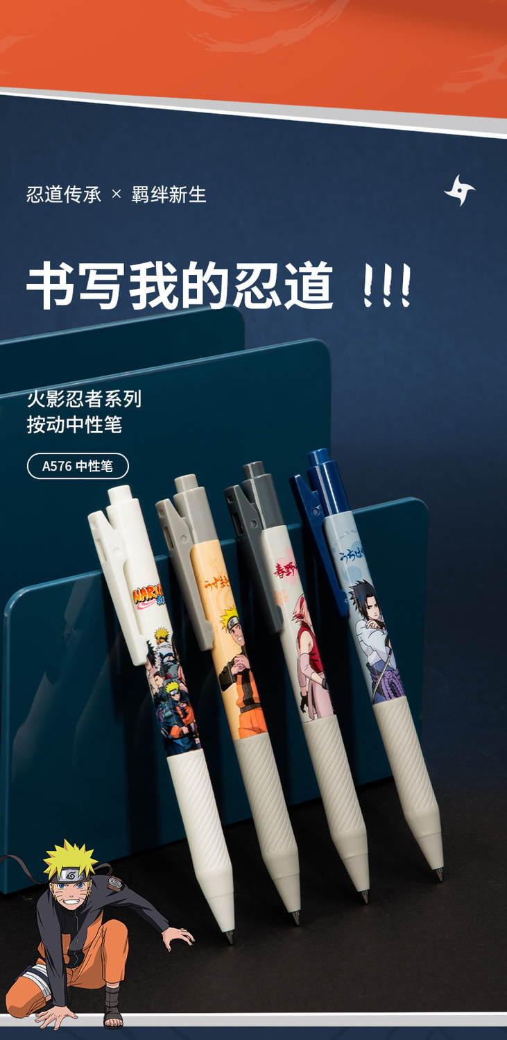 得力火影忍者笔ins高颜值学生中性笔网红按动笔黑笔芯替芯高颜值四