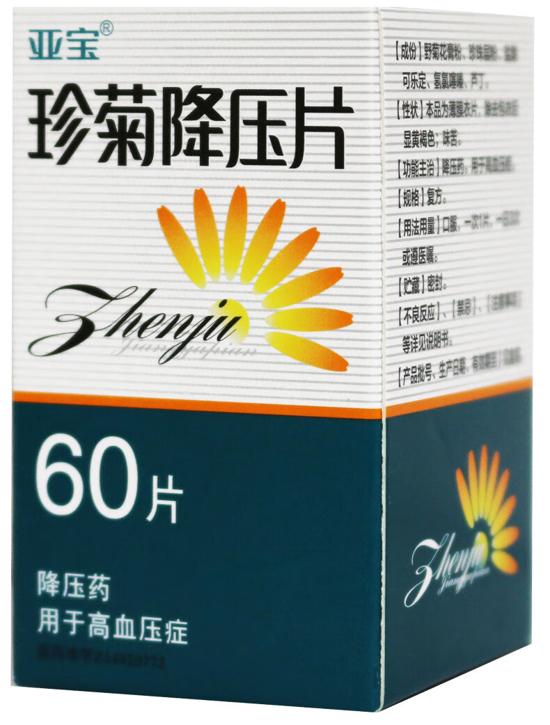 亚宝 珍菊降压片 60片 降血压 用于高血压 1盒装【图片 价格 品牌