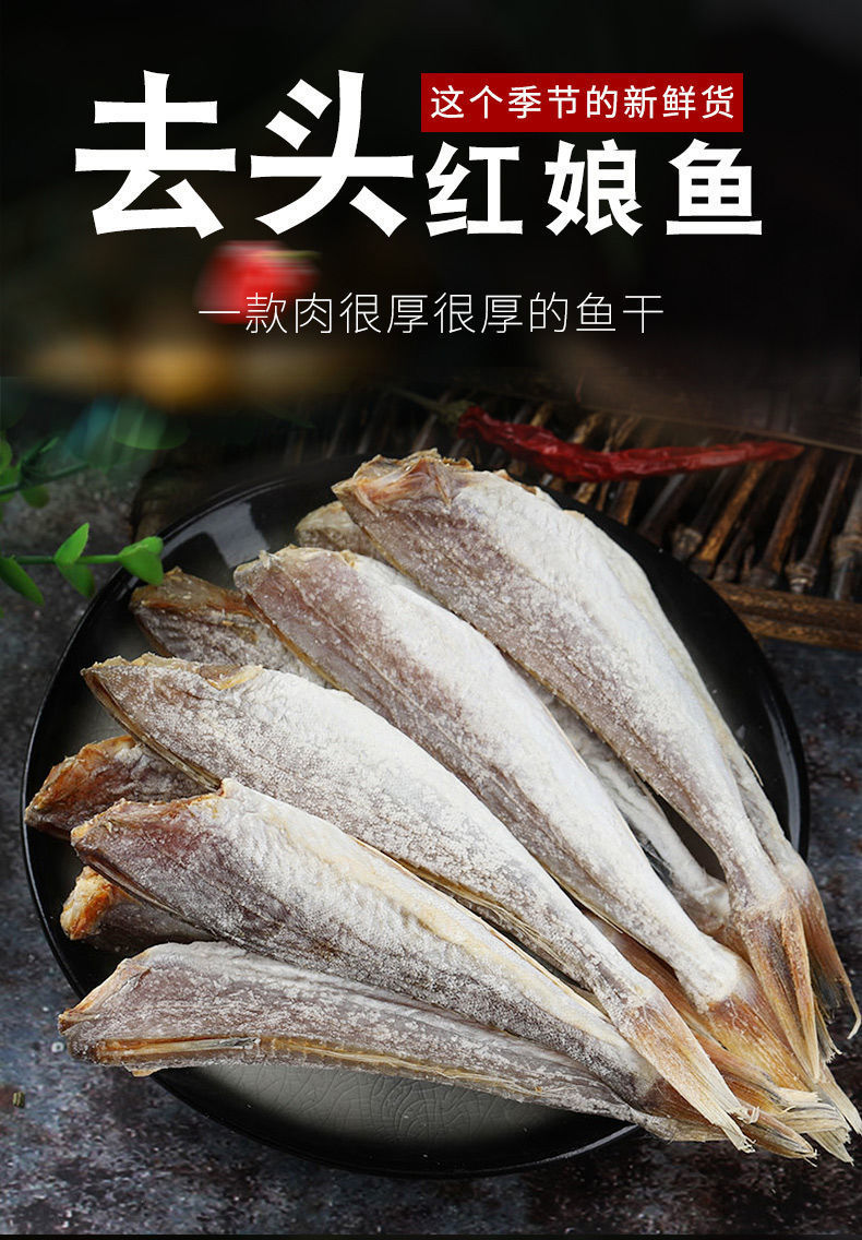 漁家自曬風乾紅娘魚乾紅頭魚乾鹹魚小魚乾海魚鹹魚海鮮乾貨海產品2斤