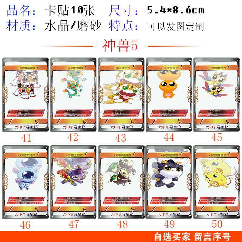 迪士尼大中华寻宝记神兽卡片动漫卡通儿童通用卡牌学生水晶磨砂卡贴