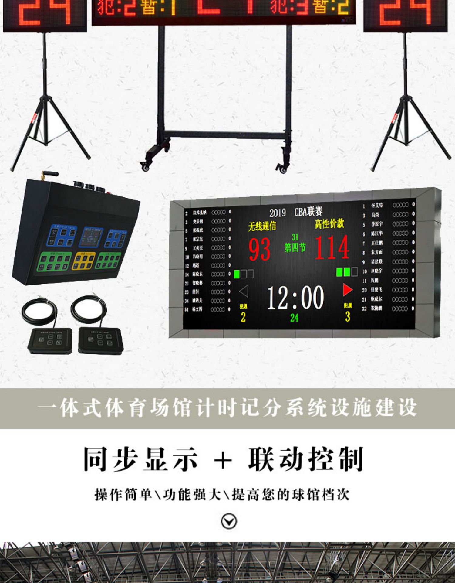 学校赛场无线篮球比赛电子记分牌篮球24秒器计分板led显示记分牌2米