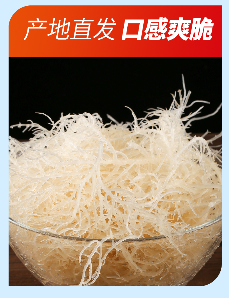 清水龙须菜干货凉拌菜石花菜鹿角菜淡干海石花海藻铭岛主清水龙须500g