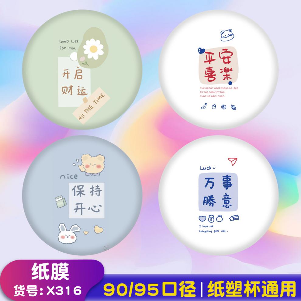 9590口径一次性奶茶杯封口膜珍珠奶茶豆浆膜塑料杯透明封口膜x354纸塑
