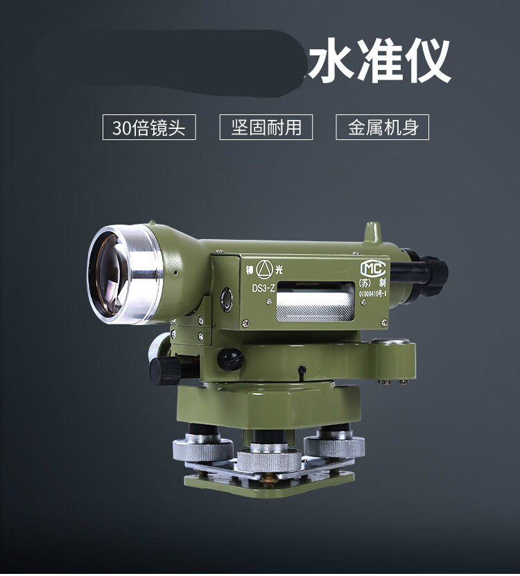 水准仪高精度水准仪ds3z全金属机身建筑工程室外施工高精度测绘测量
