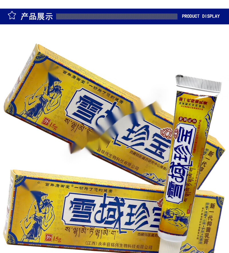 雪域珍宝乳膏15g身体护理润肤乳洁肤膏 5盒【图片 价格 品牌 报价】