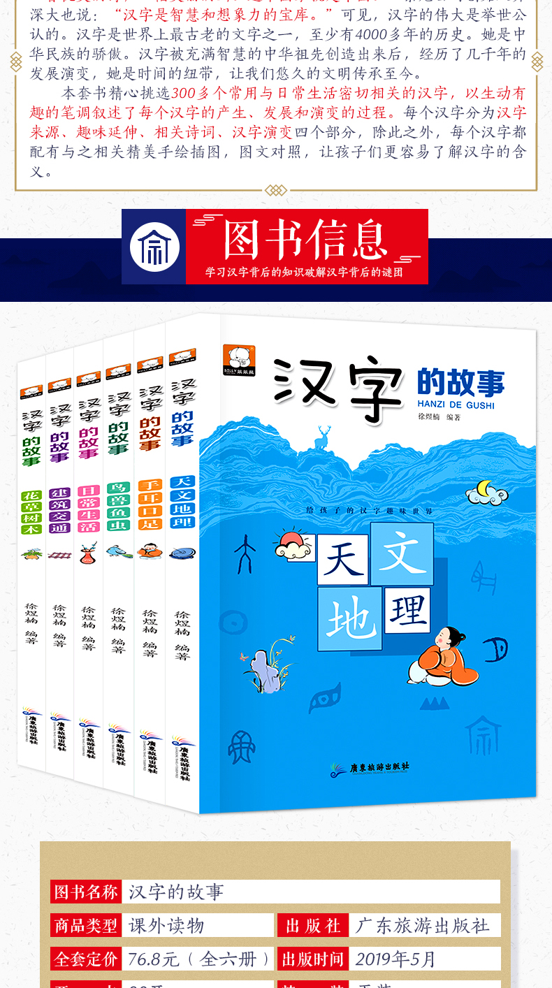 汉字里的故事全套6册注音版少儿读物6 12岁小学生课外书7 10岁一二年级课外阅读识字有故事的汉字 摘要书评试读 京东图书