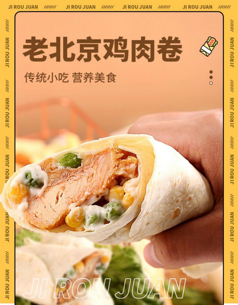 老北京鸡肉卷墨西哥风味卷饼夹鸡腿肉微波加热即食早餐食品140g老北京