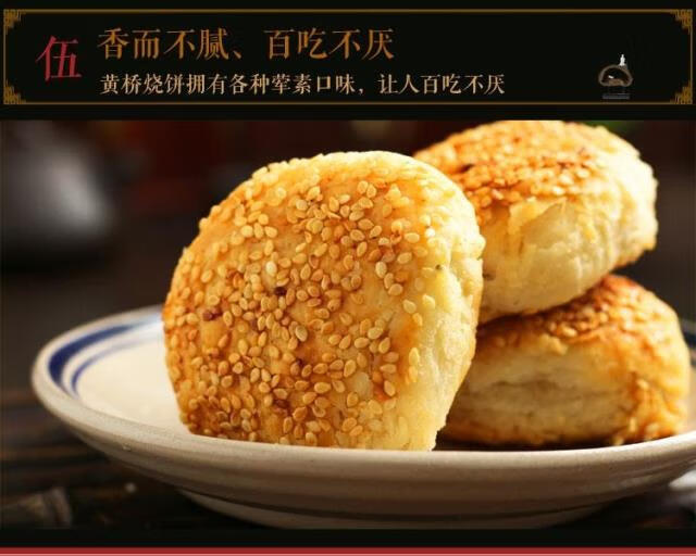 黄桥烧饼 正宗黄桥烧饼纯手工制作独立包装黄桥烧饼20只 豆沙【图片