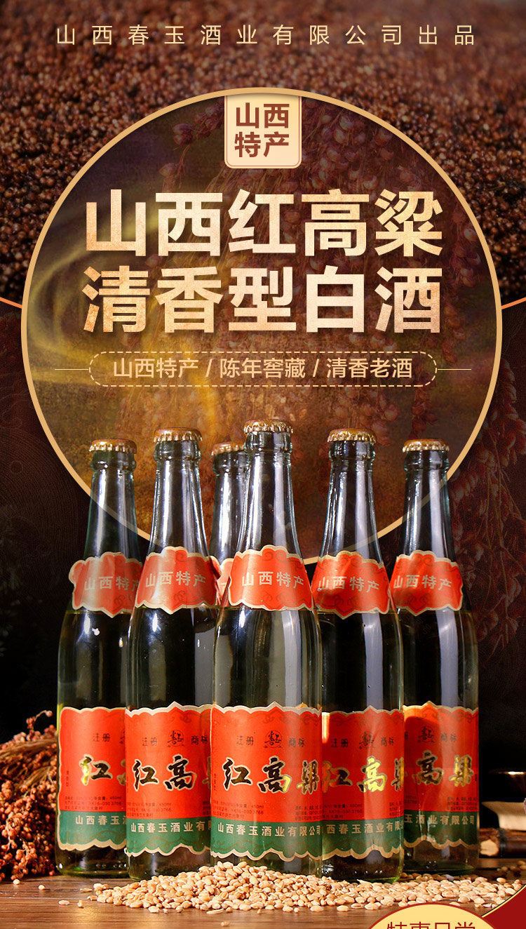 山西红高粱酒450ml2006年份清香白酒原浆老酒山西春玉红高粱老酒06年