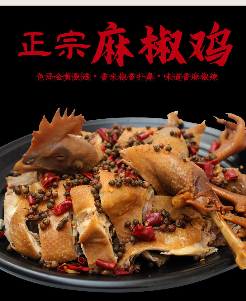 900g/只 河南特产麻椒鸡 熟食椒麻鸡 卤鸡即食 麻椒鸡整只约1000g