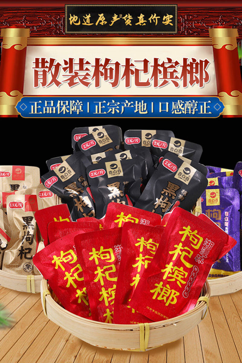 散装枸杞青果学生槟榔批发一袋味之酷散籽口感好非湘潭铺子 散装槟榔