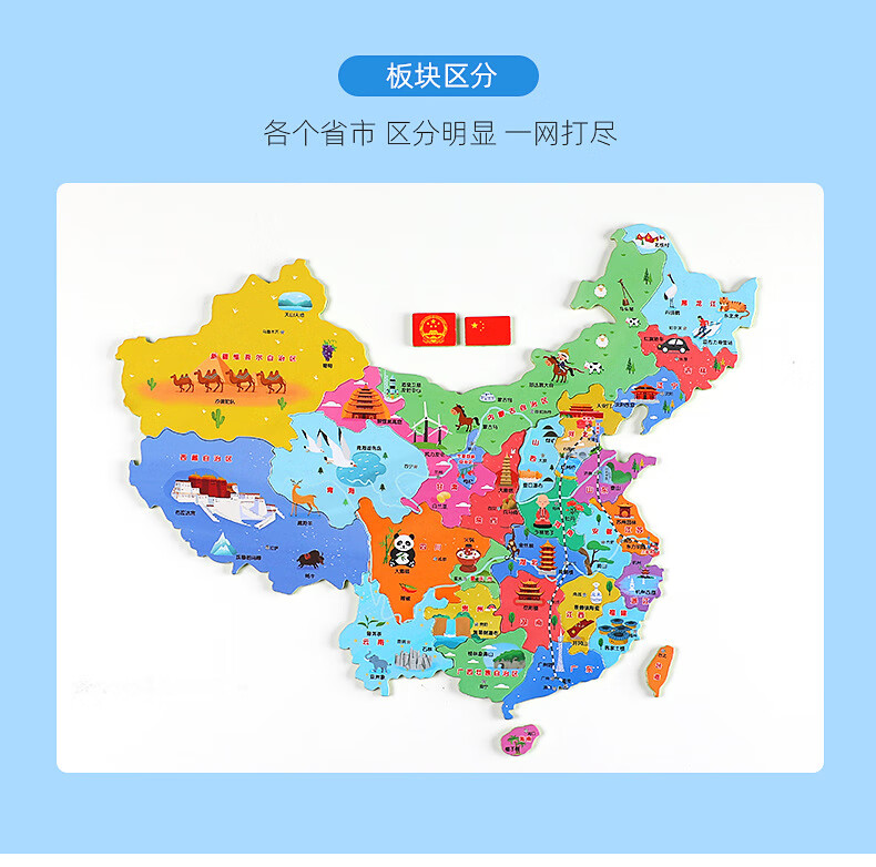 中国地图拼图磁性世界地理认知3