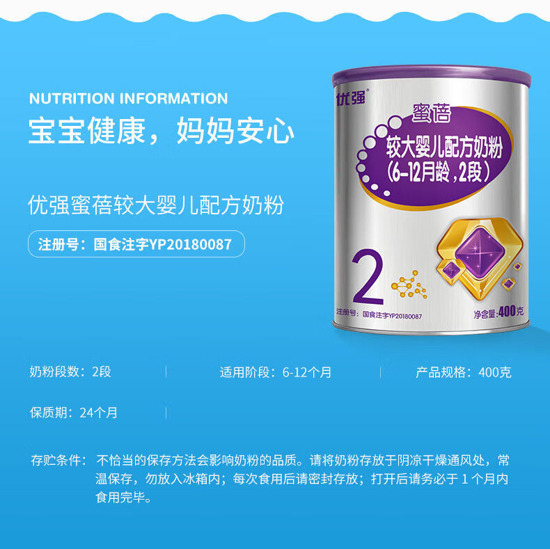 圣元优强蜜蓓婴y儿较大婴y幼儿配方奶粉 800g 1段2段3段 牛奶粉罐装