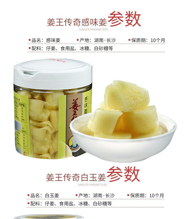 正兴记姜王传奇姜系列5罐装金梅姜丝白玉姜休闲零食小吃白玉姜108g6瓶