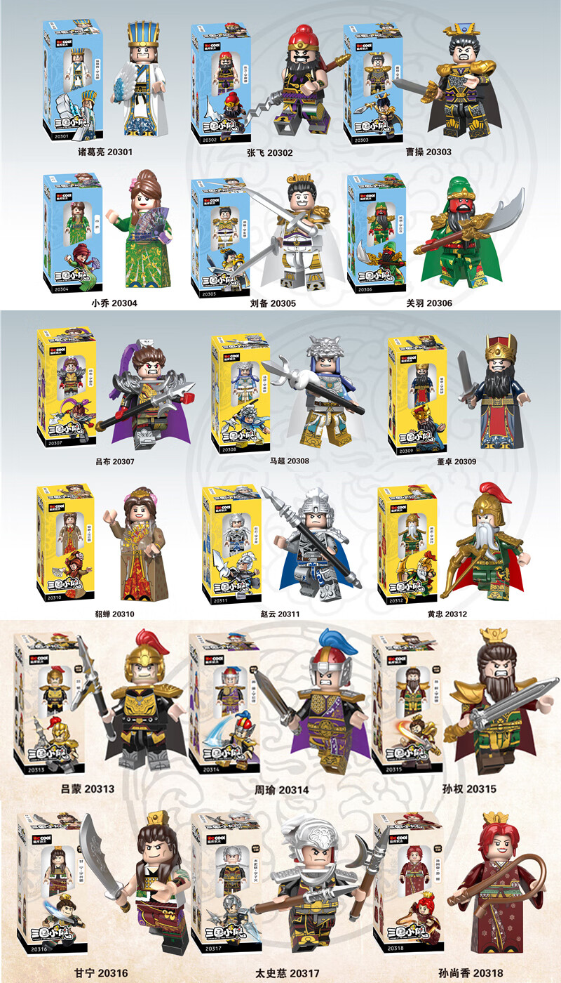 乐高lego孙策三国小侠桃园三结义古代三顾茅卢积木拼装套装男孩新年