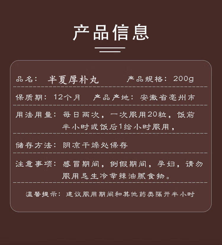 半夏丸 半夏厚补汤丸痰/湿梅核气异物感行气降逆 【疗程装】发5瓶
