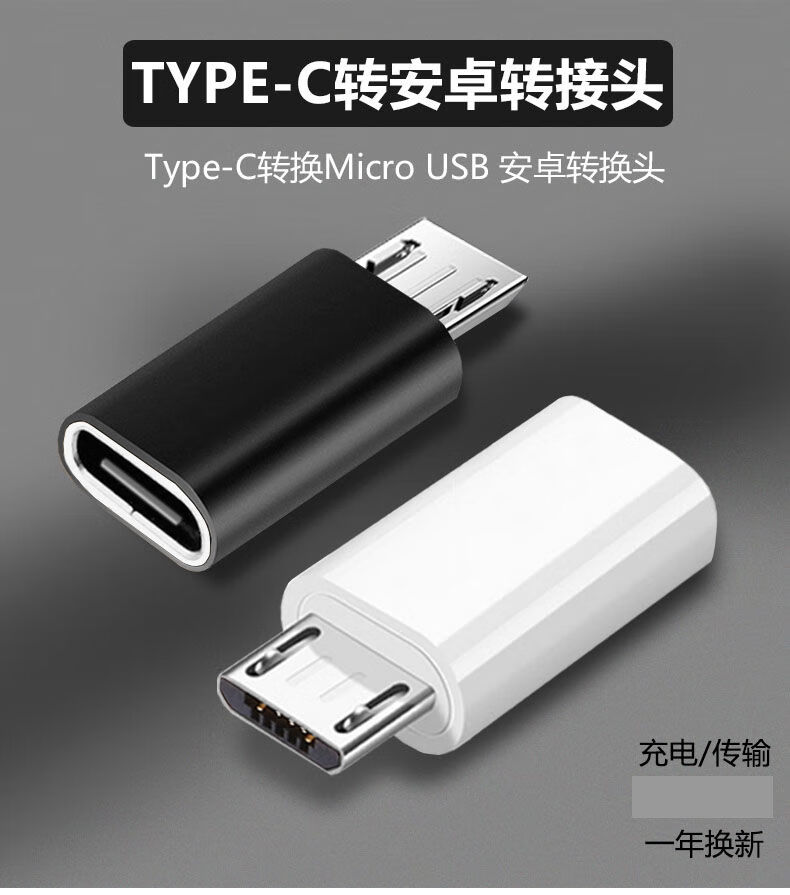 typec轉安卓公口轉接頭小米8華為p20充電數據線vivoppo轉換器線頭其他