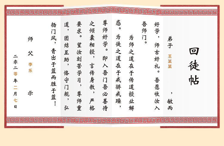 现代拜师帖范文图片