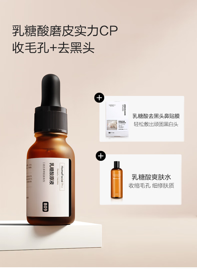 homefacialprohfp乳糖酸精華原液收縮毛孔去黑頭閉口粉刺修護毛孔粗大