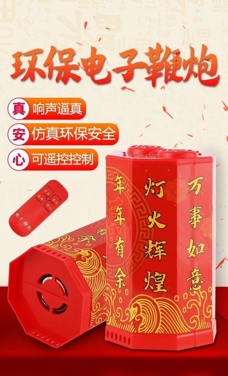 室外用仿真电子鞭炮春节乔迁开业结婚红火过年味超响大地红 插电俩只