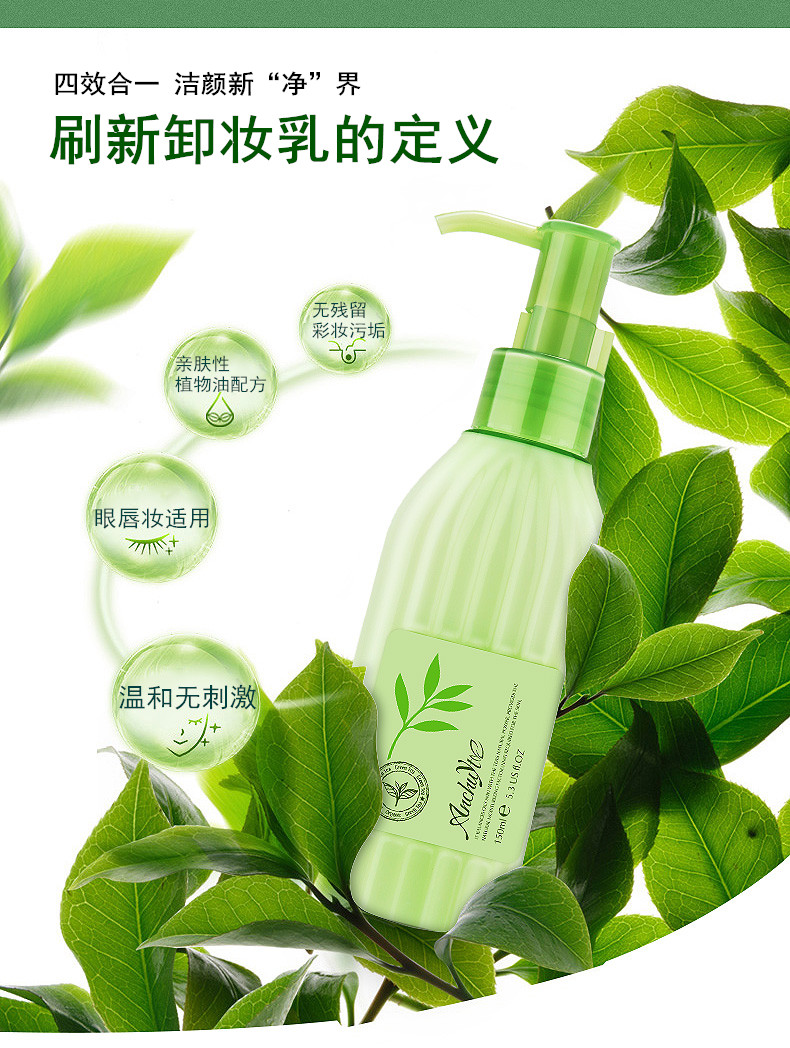 【好货热选】研春堂绿茶净颜清透卸妆乳150ml 温和卸眼妆唇妆全脸浓淡