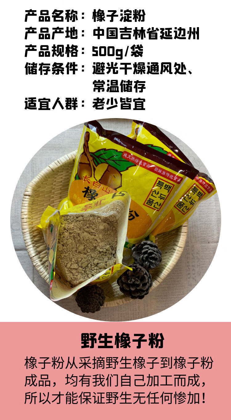 橡子粉 韩食橡子粉凉粉500g延边特产橡子淀粉橡子冻子纯择子粉 3袋
