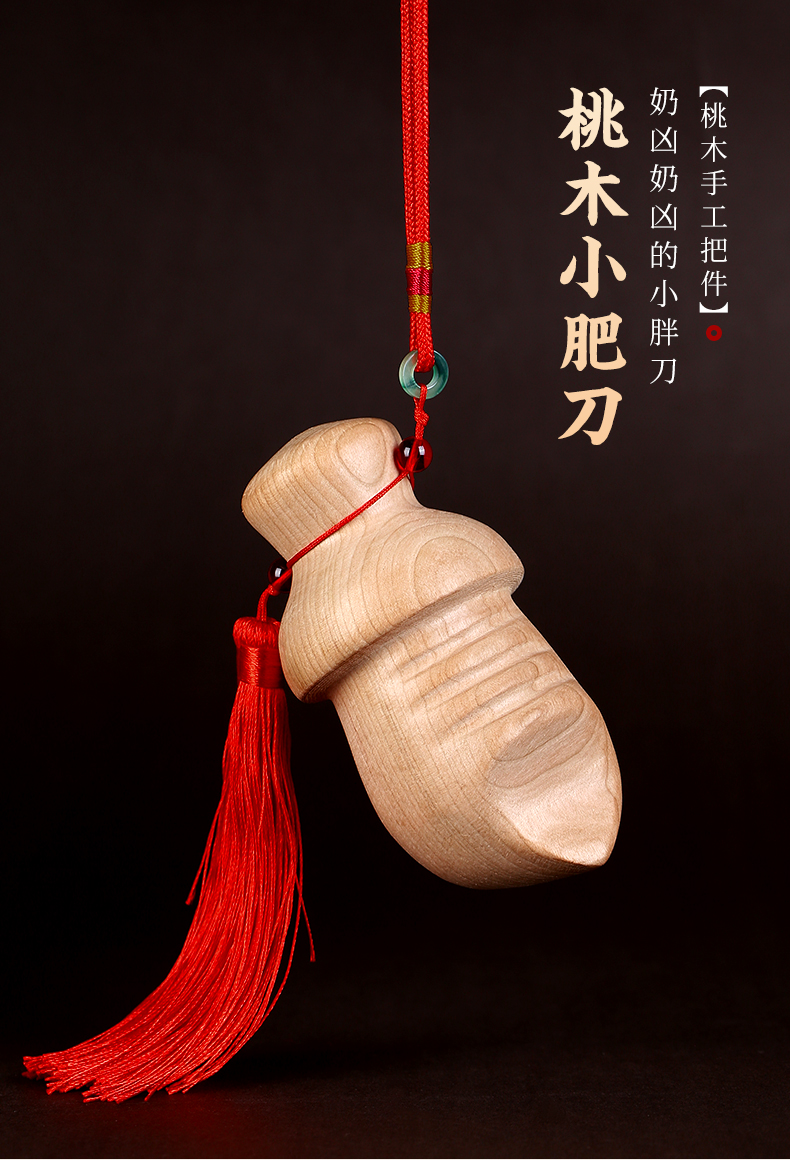 随喜木雕抖音桃木剑肥刀小挂件纯手工奶凶的桃木小肥刀宝宝护身压惊