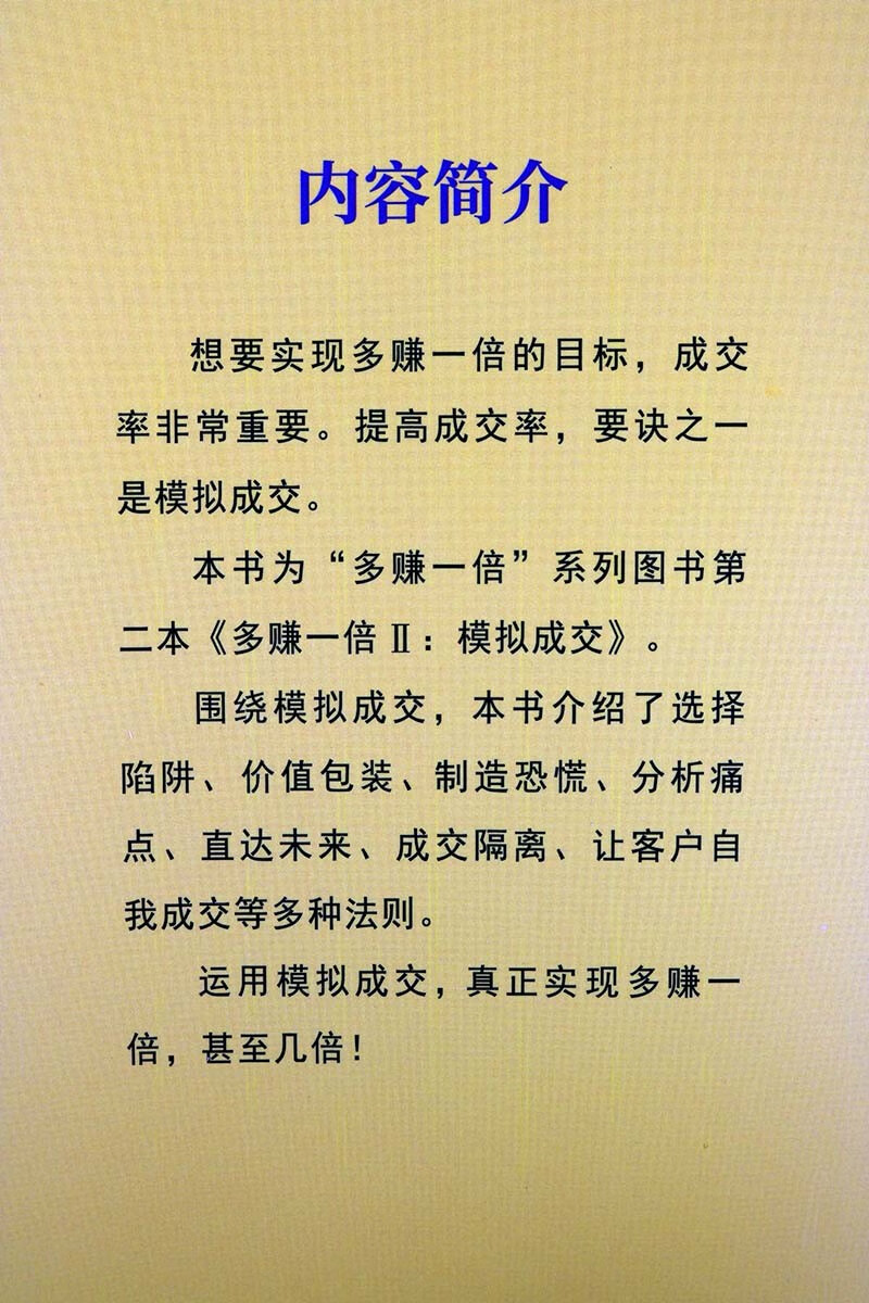 多赚一倍2模拟成交李鲆管理学书籍市场营销营销学研究书籍金城出版社